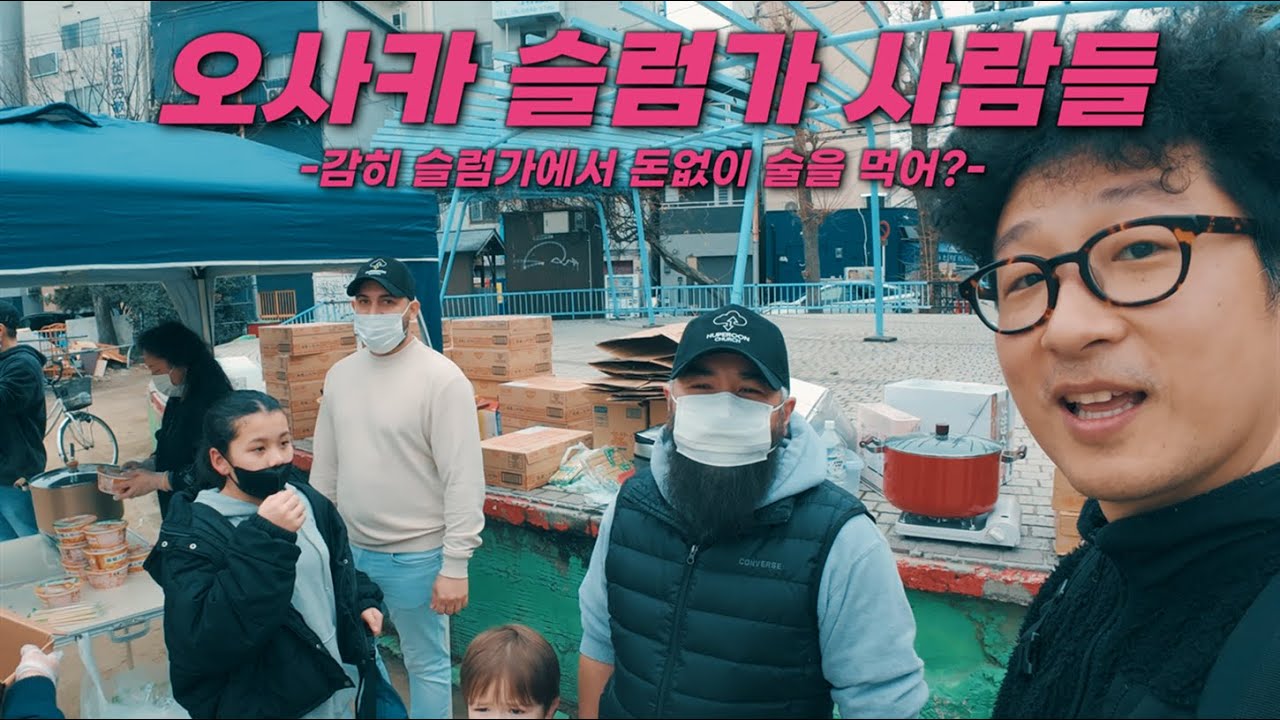 [일본 여행] 오사카 슬럼가의 사람들 그리고 낮술 먹방