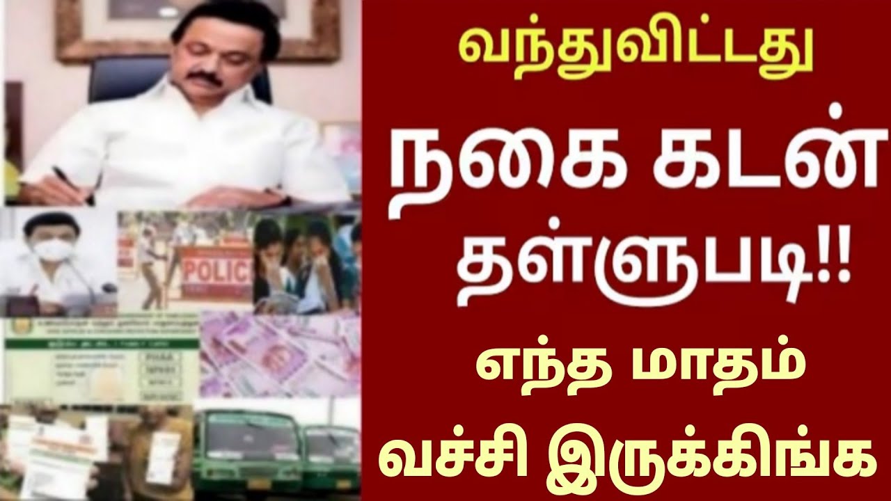 நகை கடன் வாங்கியவர்களுக்கு புதிய அறிவிப்பு | Canara bank | Indian bank | IOB bank | Gold loan tamil