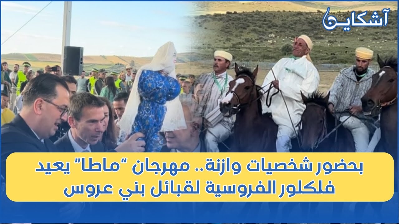 بحضور شخصيات وازنة .. مهرجان 