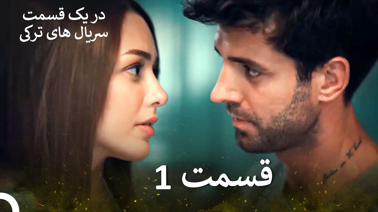 مستأجر کامل - قسمت 1 (Mostajere Bi Naghs - Dooble Farsi)