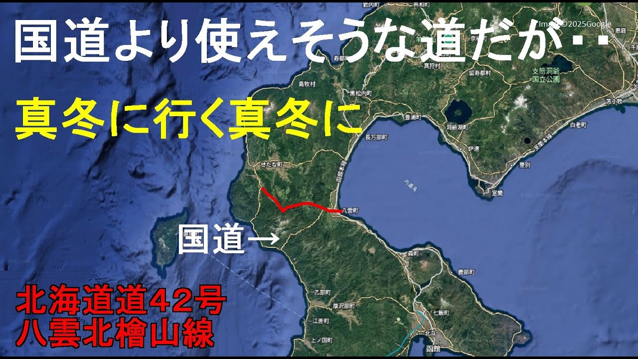 恐怖の合流点あり/道道４２号八雲北檜山線