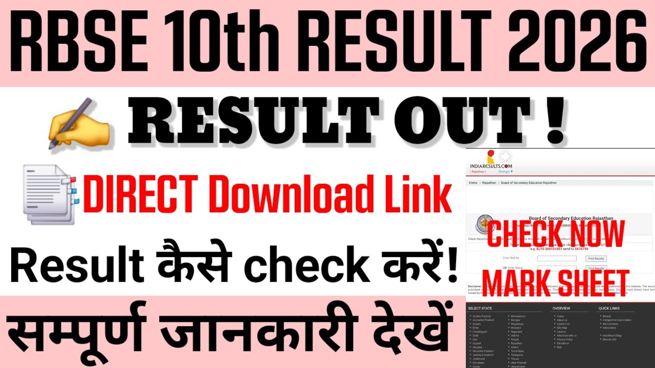 Rbse 10th Result 2026 🔴| Rbse 10th Result 2026 kaise check karen | Rbse 10th Result date 2026