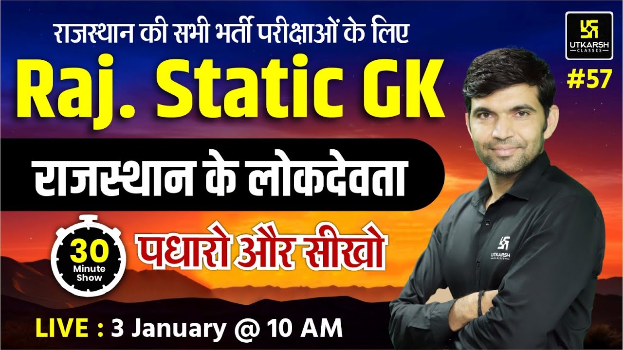 Raj. Static GK राजस्थान के लोकदेवता | पधारो और सीखो | Narendra Sir | Utkarsh Rajasthan Exams