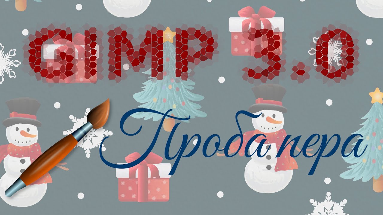 Новость: скоро выйдет GIMP 3.0 🚀