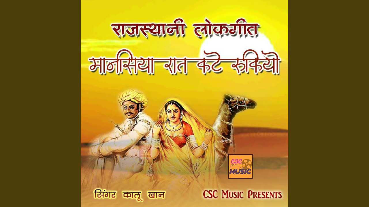 Mansiya Raat Kathe Rukiyo