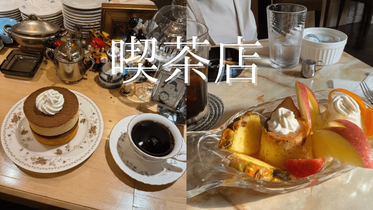 𝑺𝒑𝒓𝒊𝒏𝒈 𝑽𝒍𝒐𝒈 │ 昔ながらの喫茶店に行く