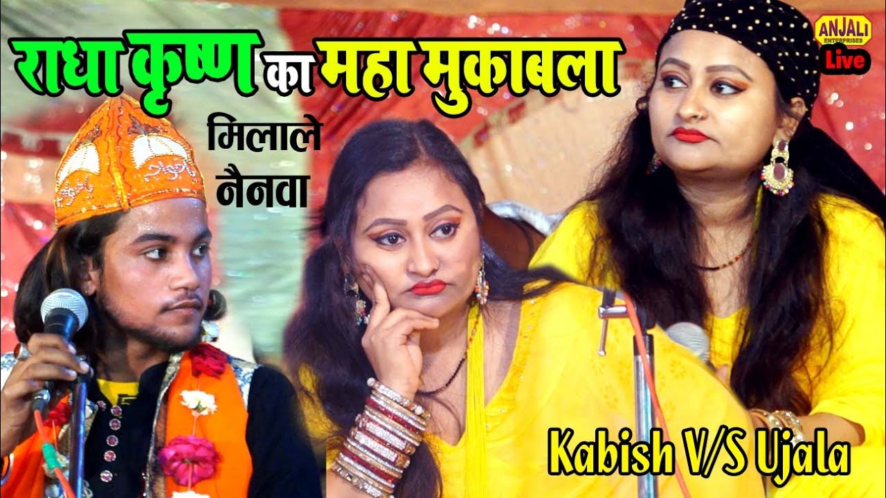 Hindi Geet Qawwali, सुन राधा ए गुजरिया मैं हूँ तेरा सावरिया, New Kavvali Muqabla 2021, Sharik Kabish