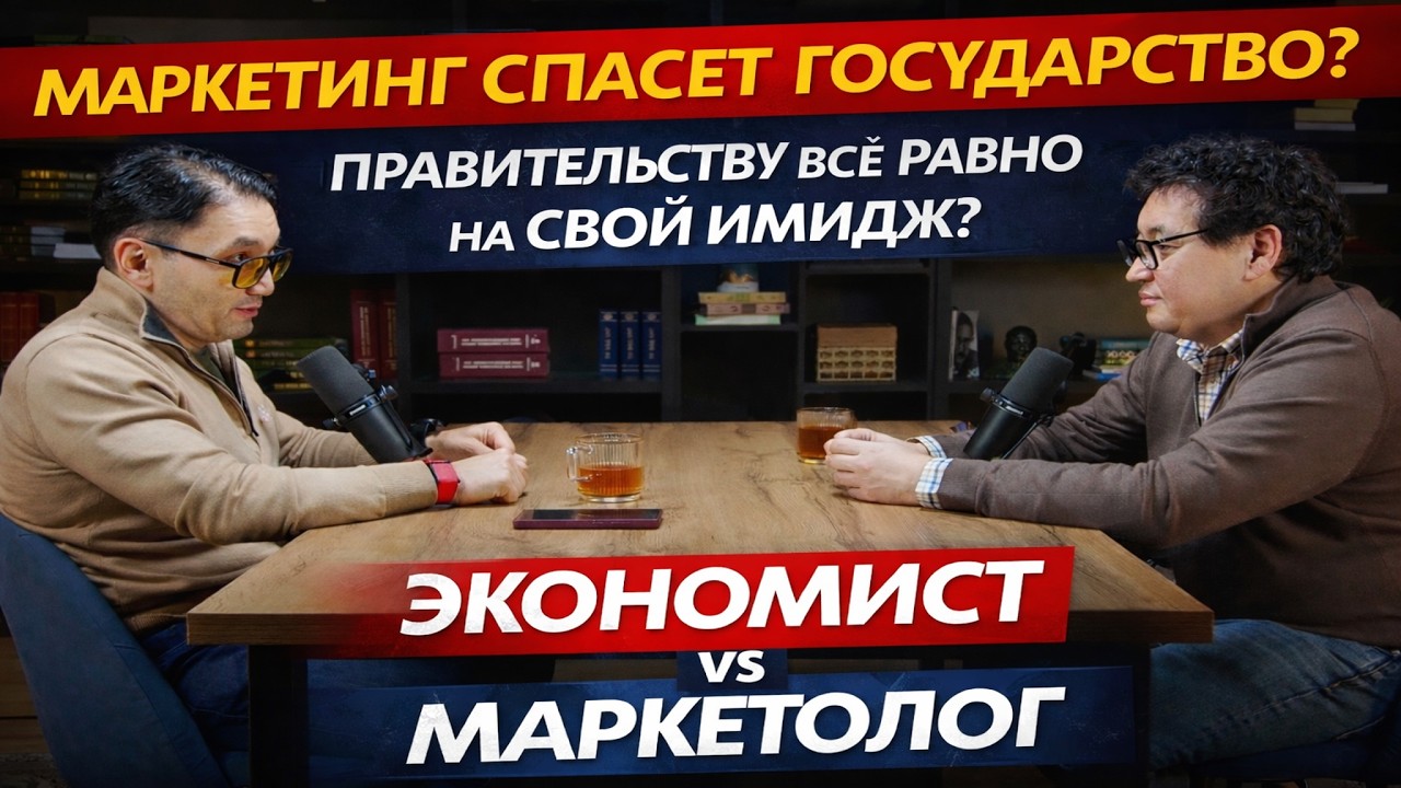 Кризис, налоги и будущее бизнеса в Казахстане | Экономист Рахим Ошакбаев и маркетолог Асхат Абжанов