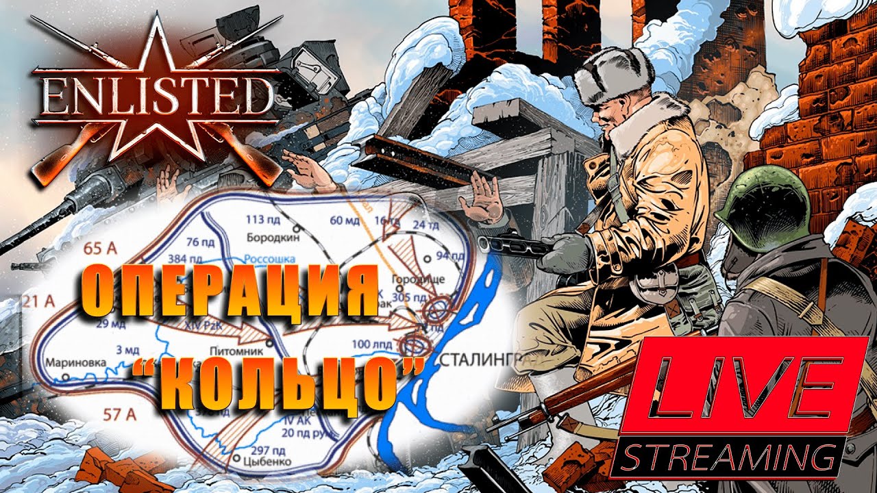 ENLISTED - Операция 