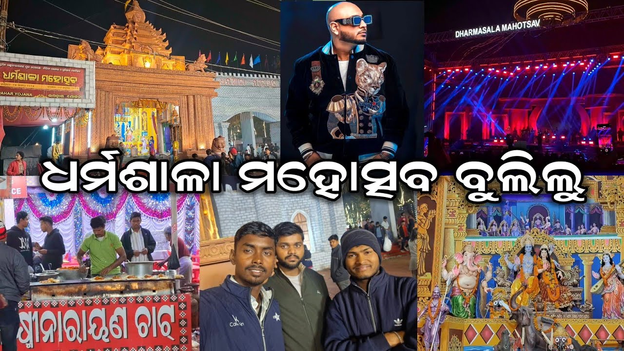 ଧର୍ମଶାଳା ମହୋତ୍ସବ ବୁଲା ବୁଲି। ଆସିଲେ ବଲିଉଡ୍ ସିଙ୍ଗର #bparaak #Dharmasalamahotsav #jaraka #gopalapur 