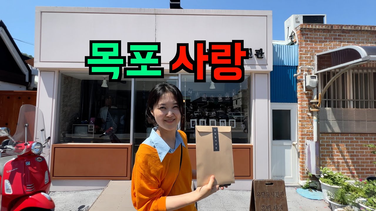 완식의 도시 목포 1박 2일 여행기