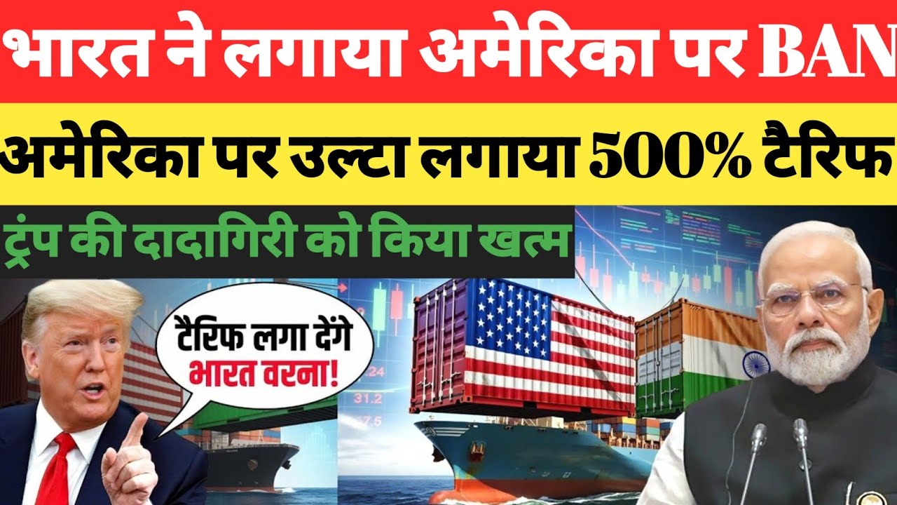 भारत का करारा पलटवार: 30% टैरिफ से उड़ी ट्रंप की नींद | Bharat vs USA /  Daily News Live 