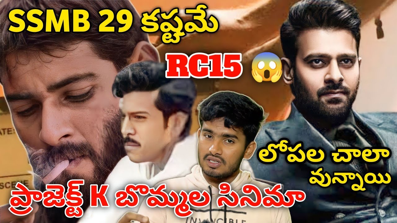 RC 15 First Look, SSMB 29 Shooting Update, Project K New Music Director, Adipurush Movie Trailer,NTR