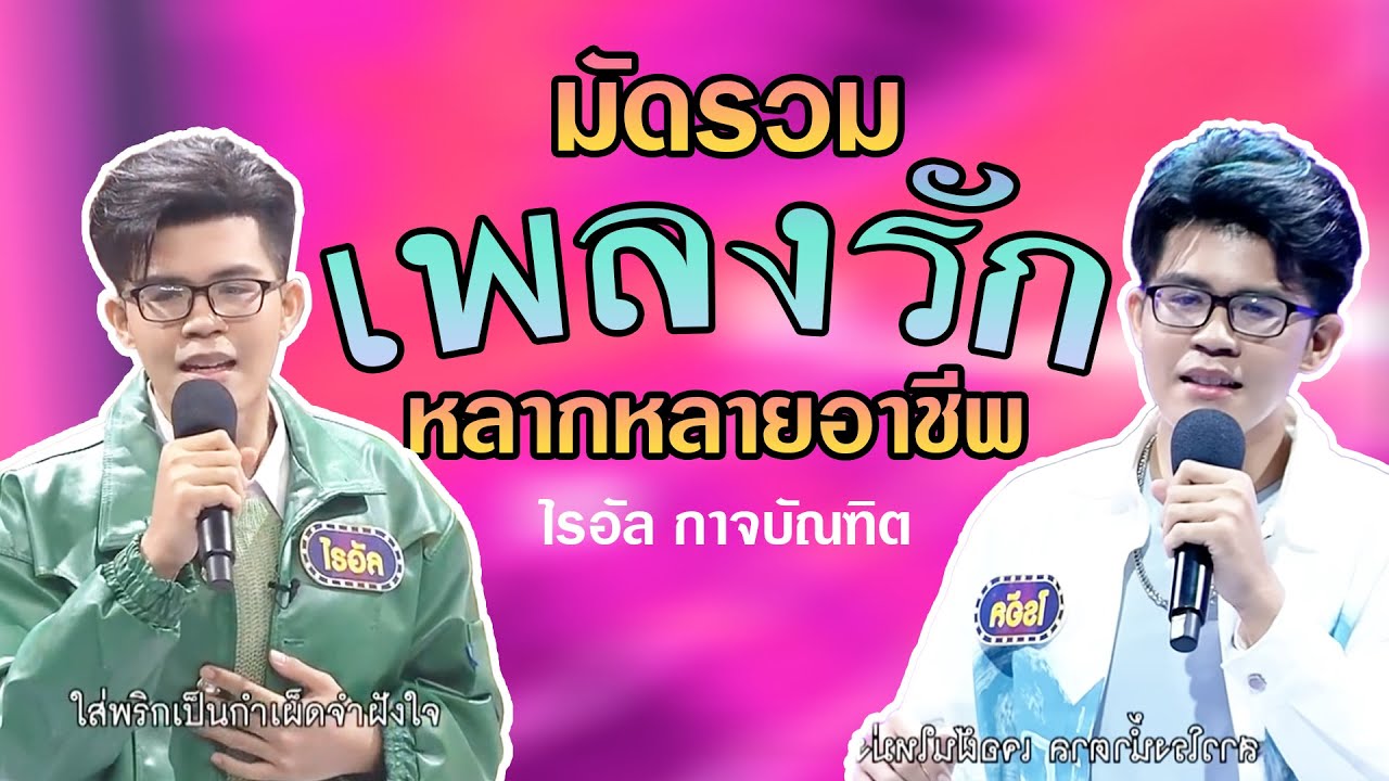 มัดรวม 