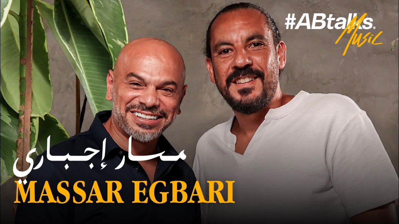 #ABtalks Music with Massar Egbari | Vol. 17 | مع مسار اجباري