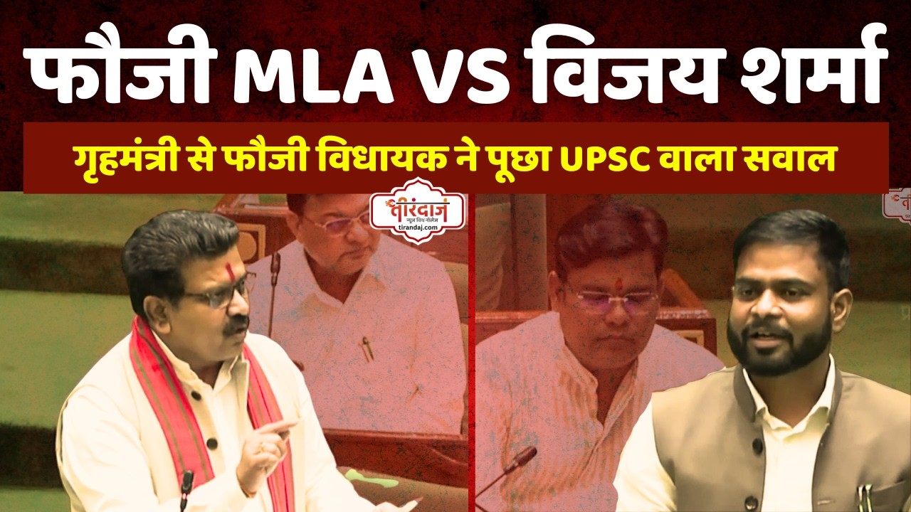 फौजी विधायक रामकुमार ने गृहमंत्री से पूछा UPSC वाला सवाल | वीरता पुरस्कार | Vijay Sharma|@tirandaj