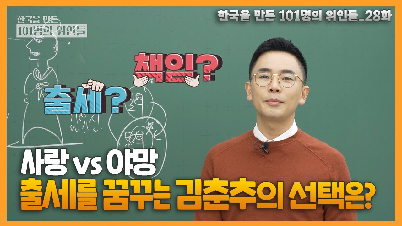 김유신의 큰 그림(?)에 당한 김춘추 러브 스토리💘  | 설민석의 101위인 | 한국을 만든 101명의 위인들 EP.28 | 무열왕1부