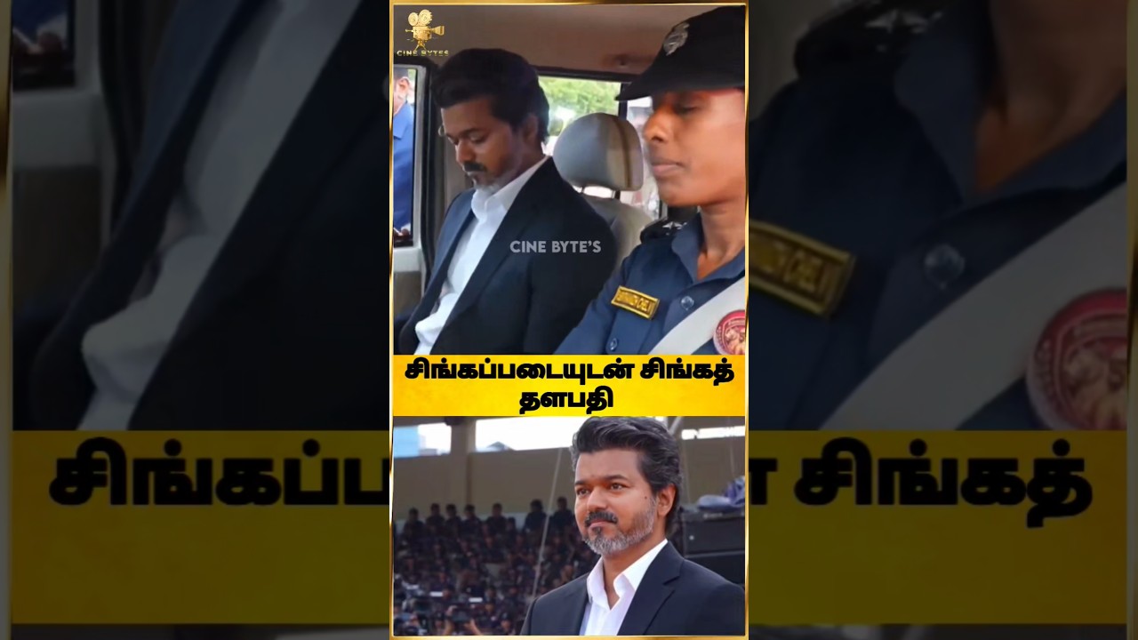 💥🔥சிங்கப்படையுடன் கார் ஓட்டிய தளபதி #Vijay #tvkvijay #singappadai #trending #shortsviral #cmvijay
