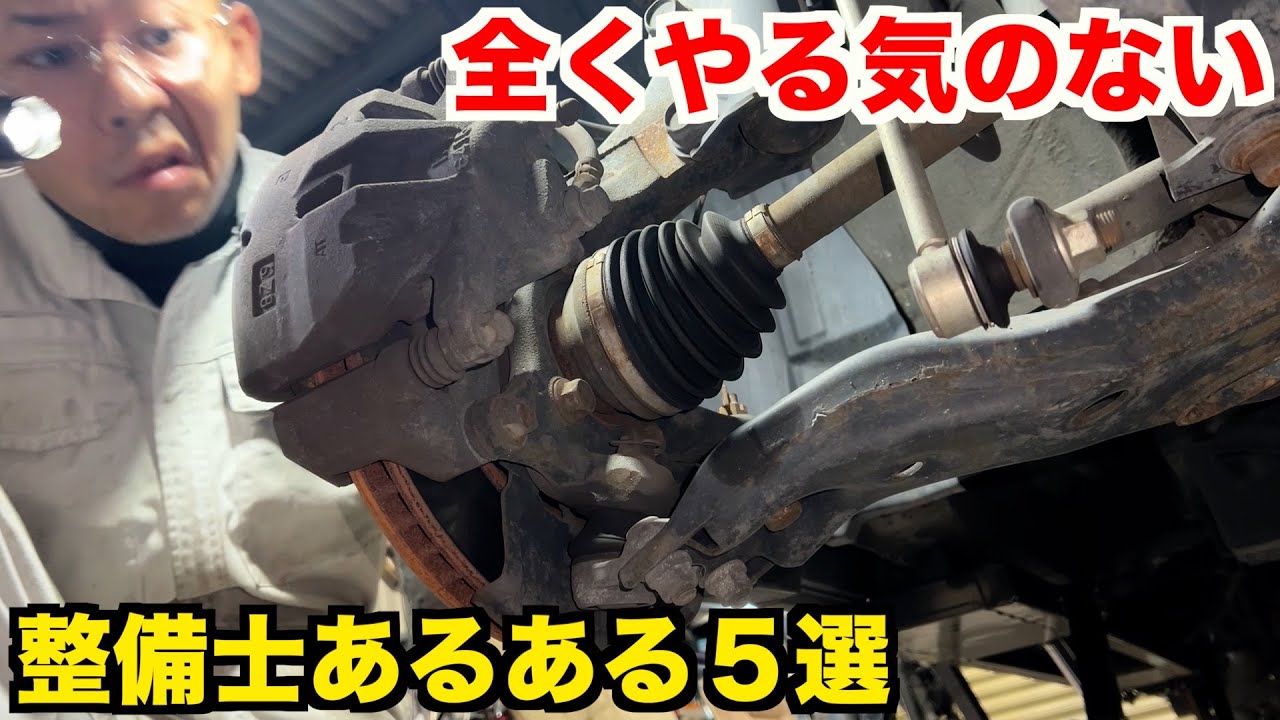 整備士がやりがちな手抜き５選【100％フィクション】