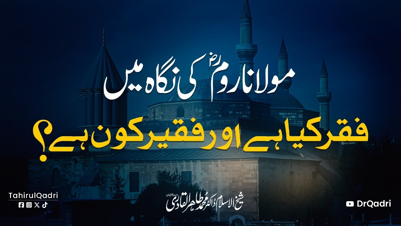 Rumi's Faqr | What is Faqr and Who is a Faqeer? | A Deep Dive into Mysticism | Dr Tahir-ul-Qadri
