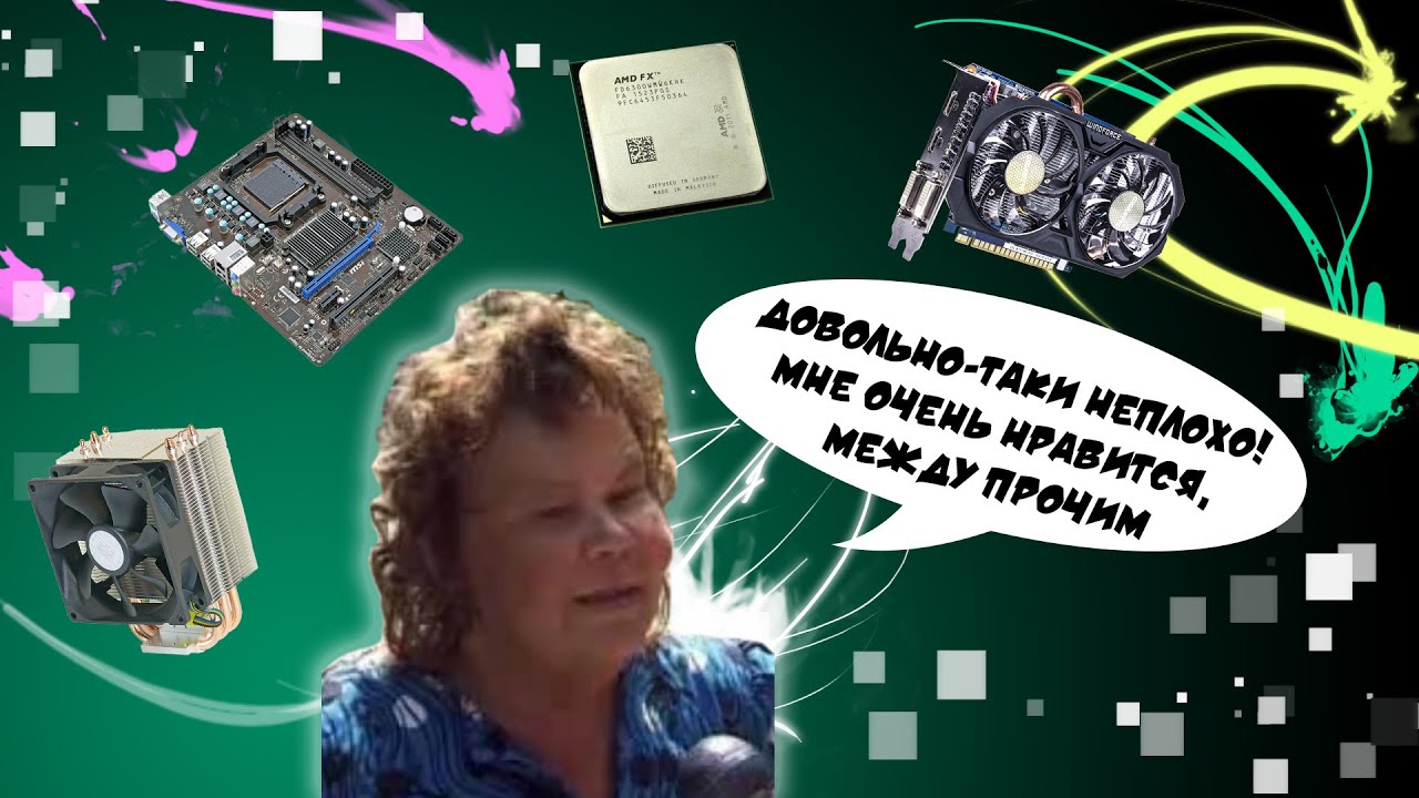 Довольно-таки неплохая сборка... | FX 6300 и GTX 750Ti