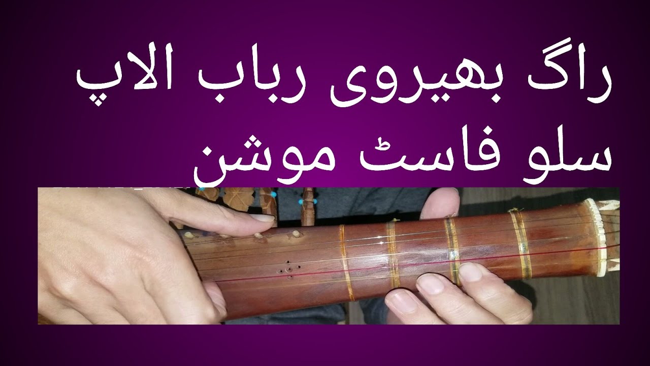 Raag bhairvi Alaap . slow fast motion. Rabab alaap