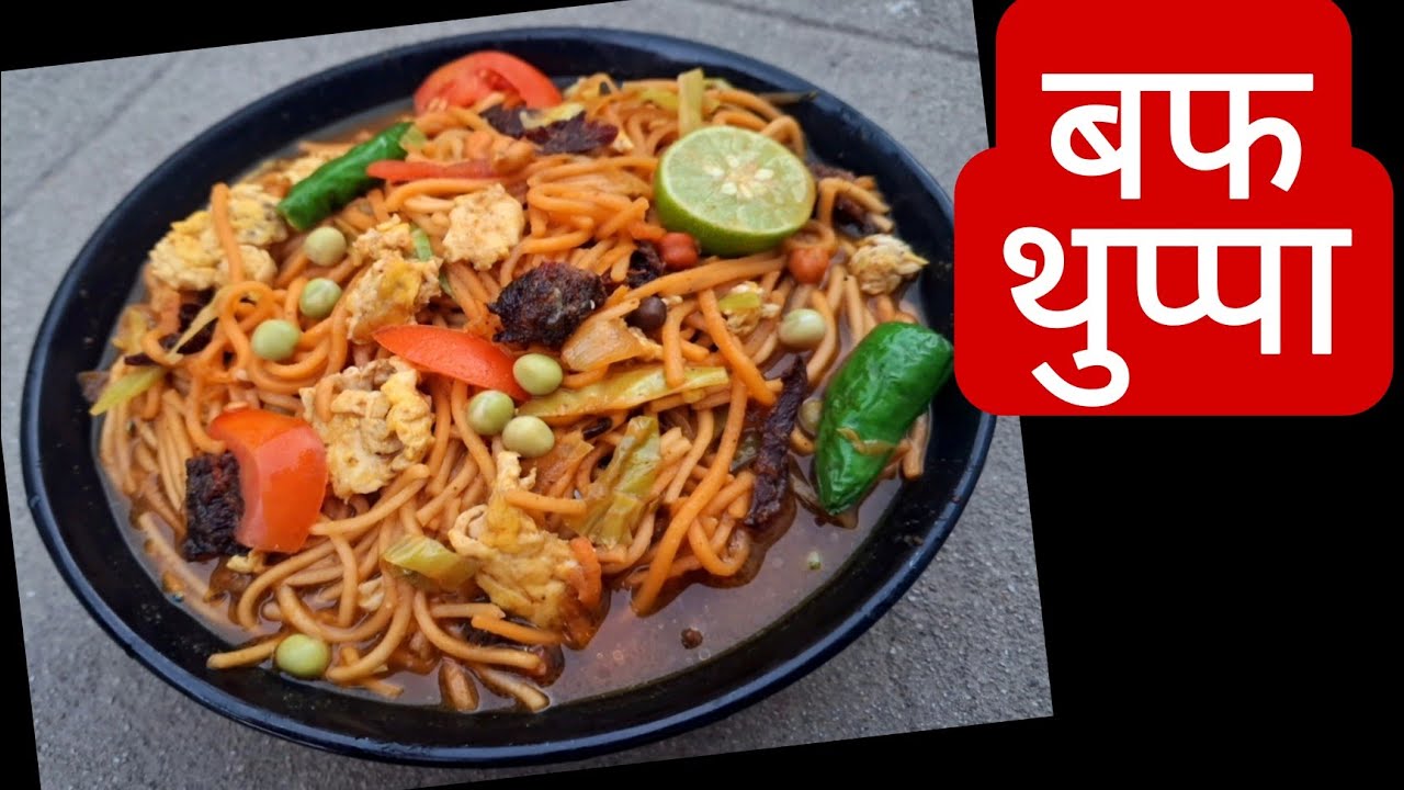 Не забудьте эти 3 вещи при приготовлении Бафф Туппа...🍜🍜|Бафф Туппа || Бафф Туппа || Рецепт Туппа...