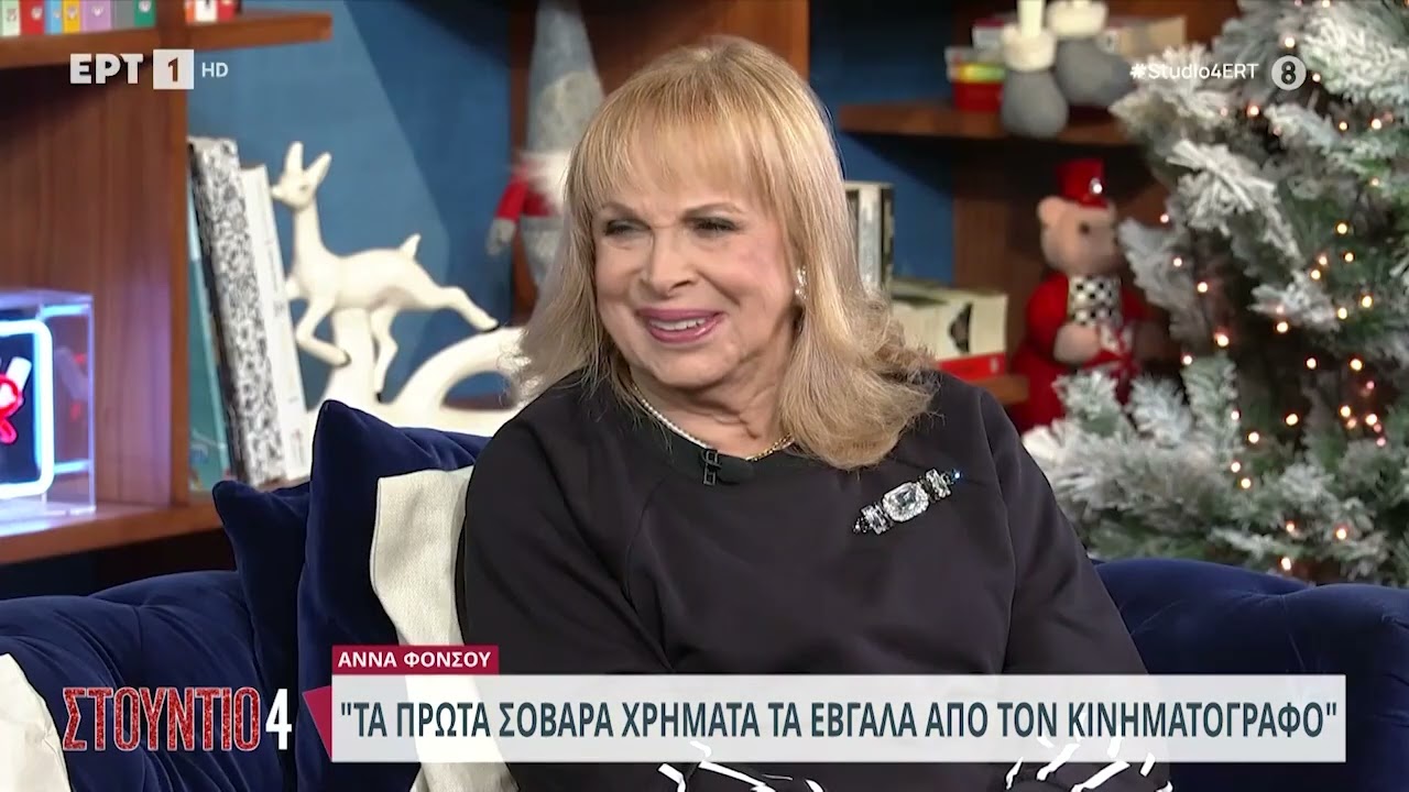 Άννα Φόνσου: «Οδηγούσα 35 χρόνια χωρίς δίπλωμα, έχω εδώ και 3 χρόνια» | 27/11/2023 | ΕΡΤ