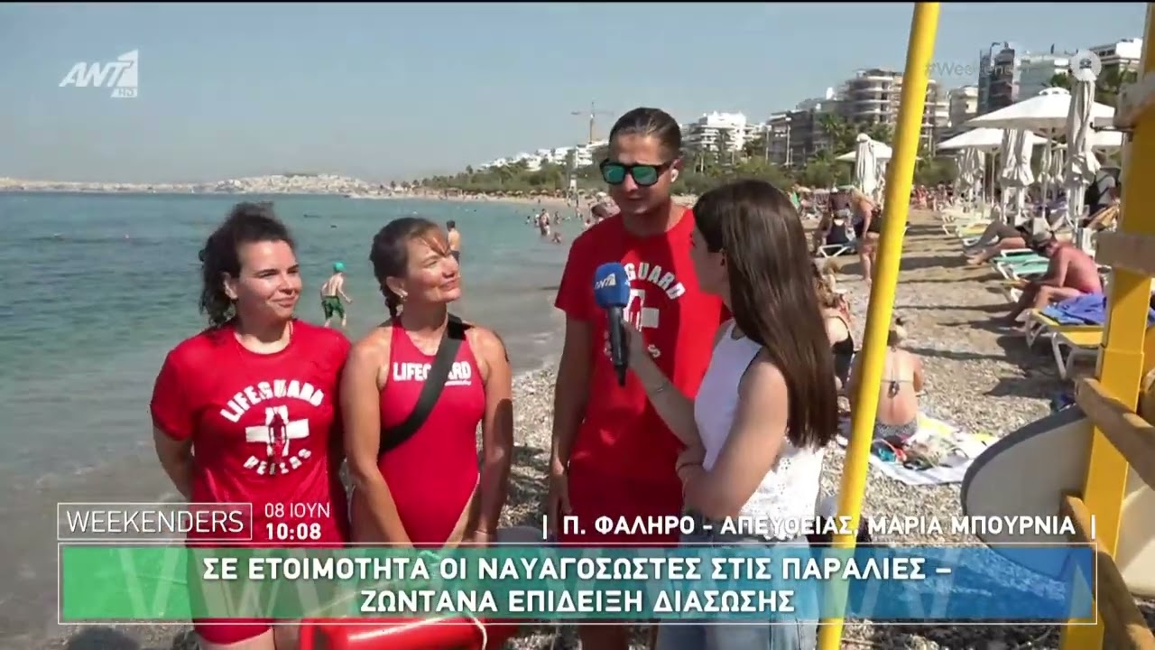 ΝΑΥΑΓΟΣΩΣΤΕΣ ΚΑΝΟΥΝ ΕΠΙΔΕΙΞΗ ΔΙΑΣΩΣΗΣ ΣΕ ΠΕΡΙΠΤΩΣΗ ΠΝΙΓΜΟΥ
