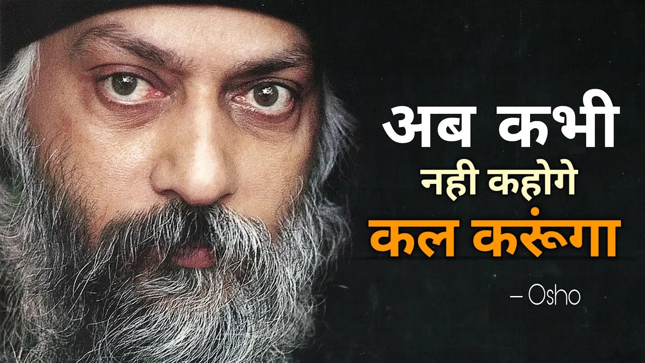 अब कभी नहीं कहोगे “कल” | OSHO Hindi Pravachan 