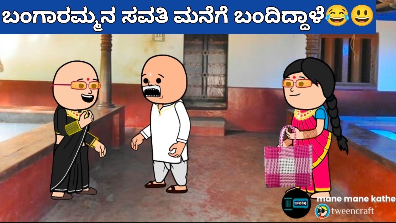 ಪದ್ದು v/s ಬಂಗಾರಮ್ಮ part-67 #hallicomedy #cartooncomedy #funnyvideoskannada 