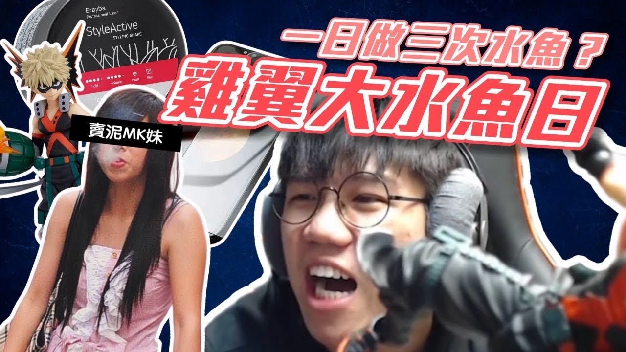 [JFFLIVE考古精華] 雞翼大水魚日｜出親信和冇好嘢｜勁中MK妹伏@JFFLiveChannel @JFFTHK​