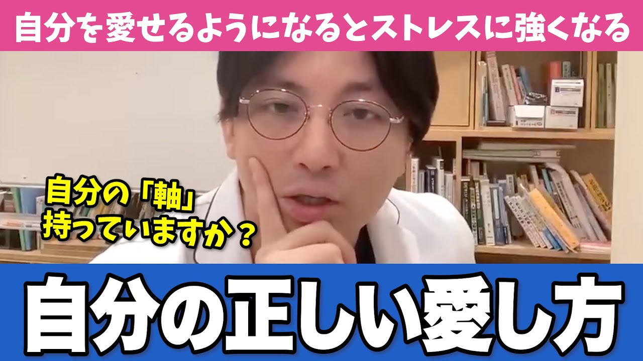 自分を愛する方法をわかりやすくお伝えします【早稲田メンタルクリニック 切り抜き 精神科医 益田裕介】