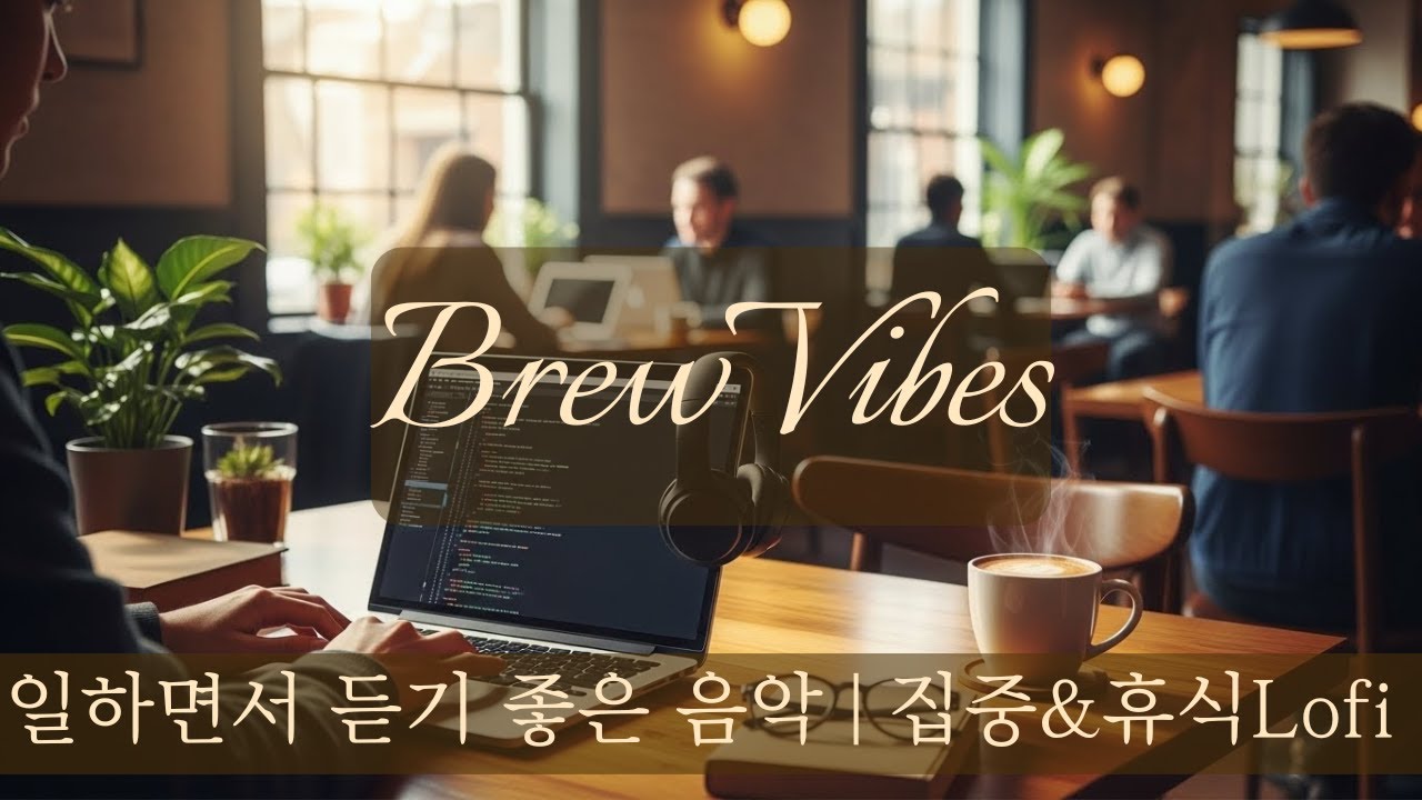 일하면서 듣기 좋은 Lofi Playlist  | Work & Study LoFi #집중음악 #LoFi