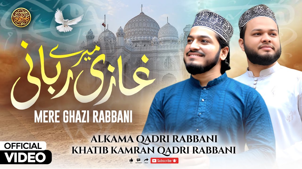 MERE GHAZI RABBANI | 7TH URS E GHAZI KALAM | KHATIB KAMRAN QADRI RABBANI | ALKAMA QADRI RABBANI
