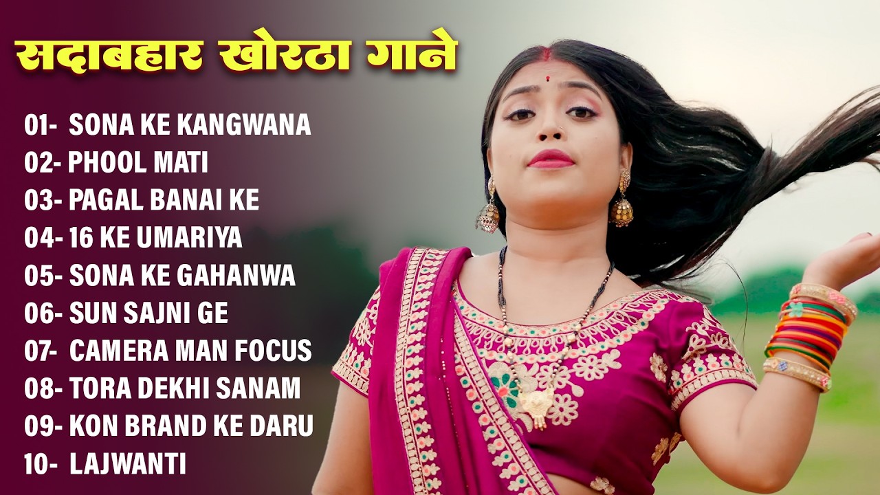 Top 10 Khortha Trending Songs 2026 | Sona Ke Kanganwa | Evergreen Khortha Dance Video | Satish Das