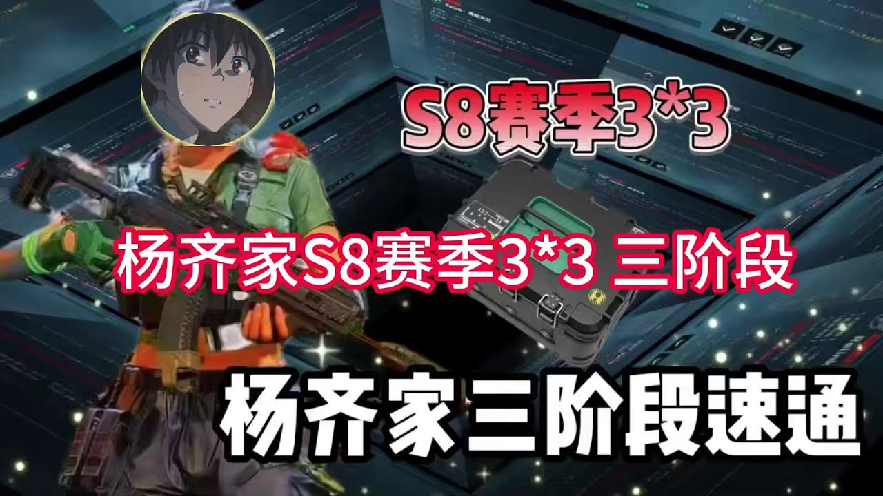 杨齐家做3x3遇水友开局就被认出！撤离有人暗号打队友头上了，直接猛猛杀完让队友吃包！【三角洲行动】