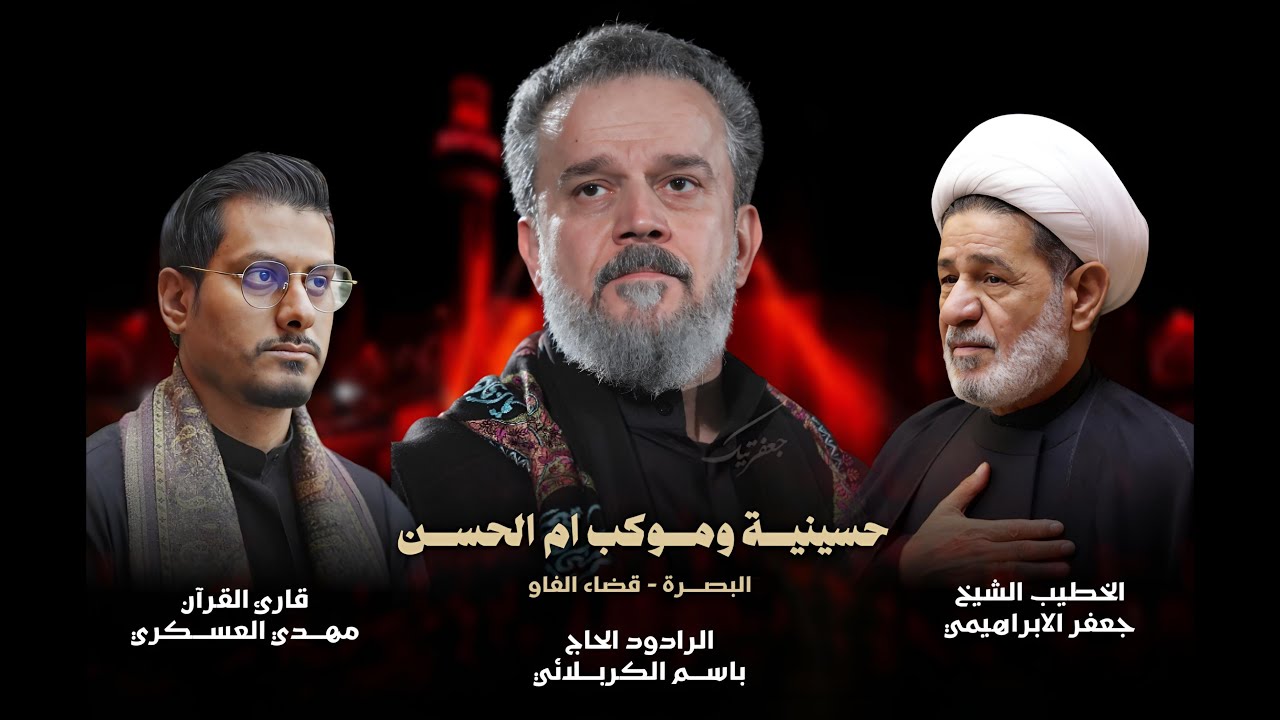 البث المباشر | حسينية وموكب ام الحسن