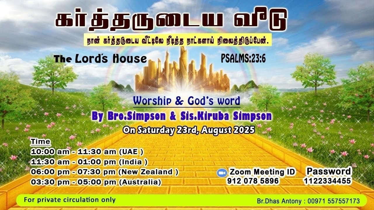 கர்த்தருடைய வீடு - The Lord's House