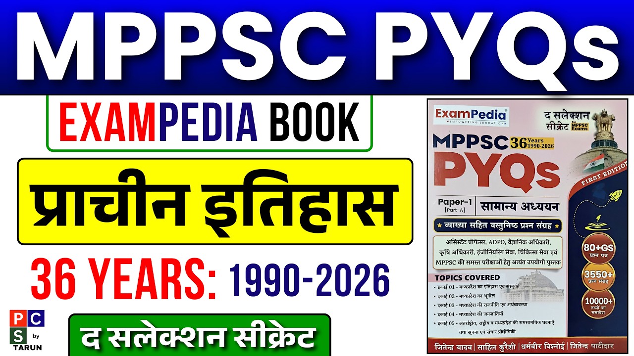 ExamPedia : MPPSC PYQs 36 Years | MPPSC Previous Year Paper | MPPSC 2027 | ExamPedia PYQ book
