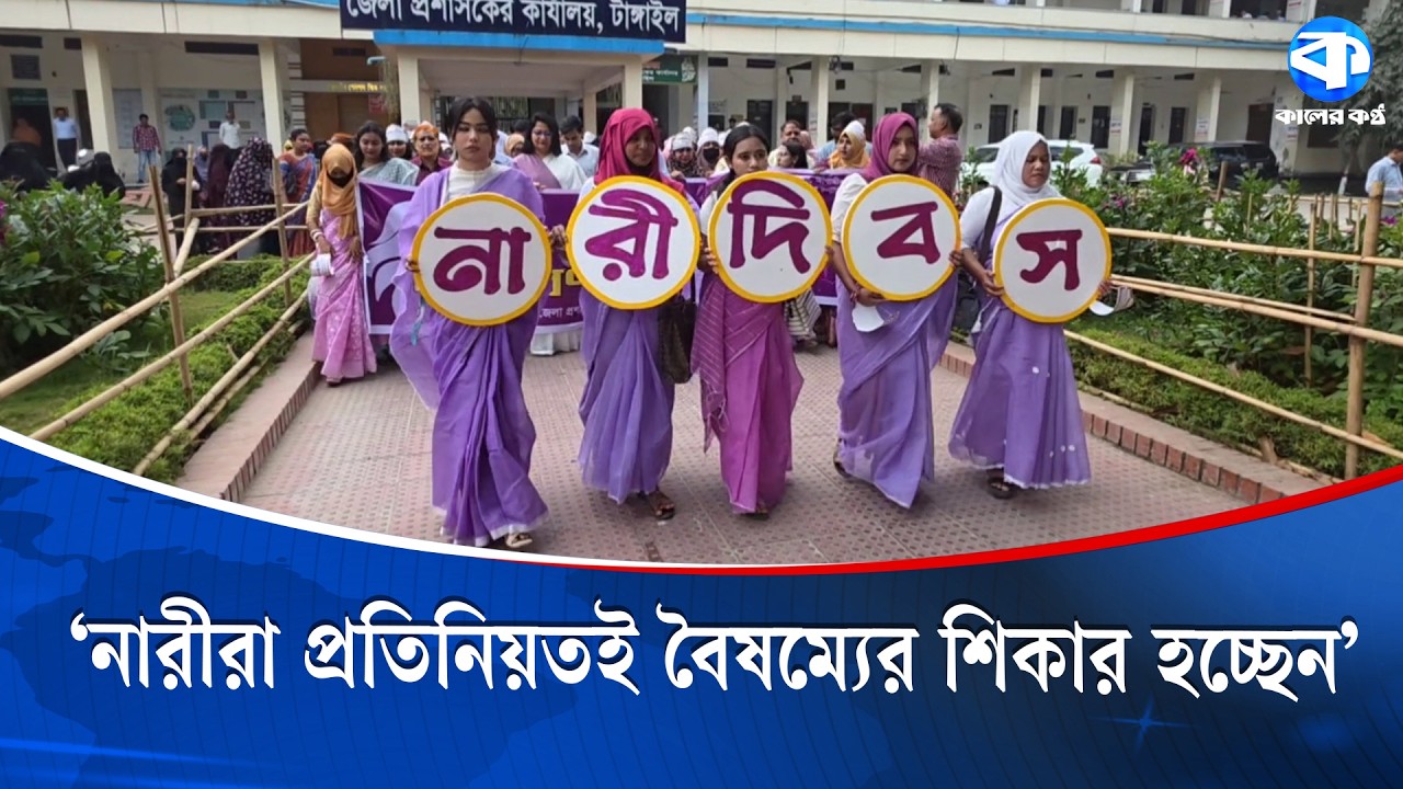 'স্বাধীনতার ৫৫ বছর পরও নারীরা বঞ্চিত' | Women Rights | Gender Inequality | Kaler Kantho