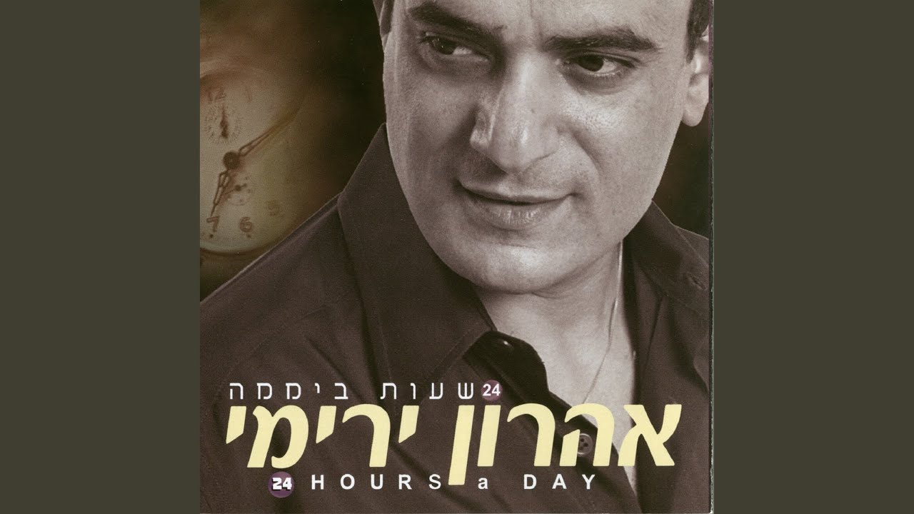 24 שעות ביממה