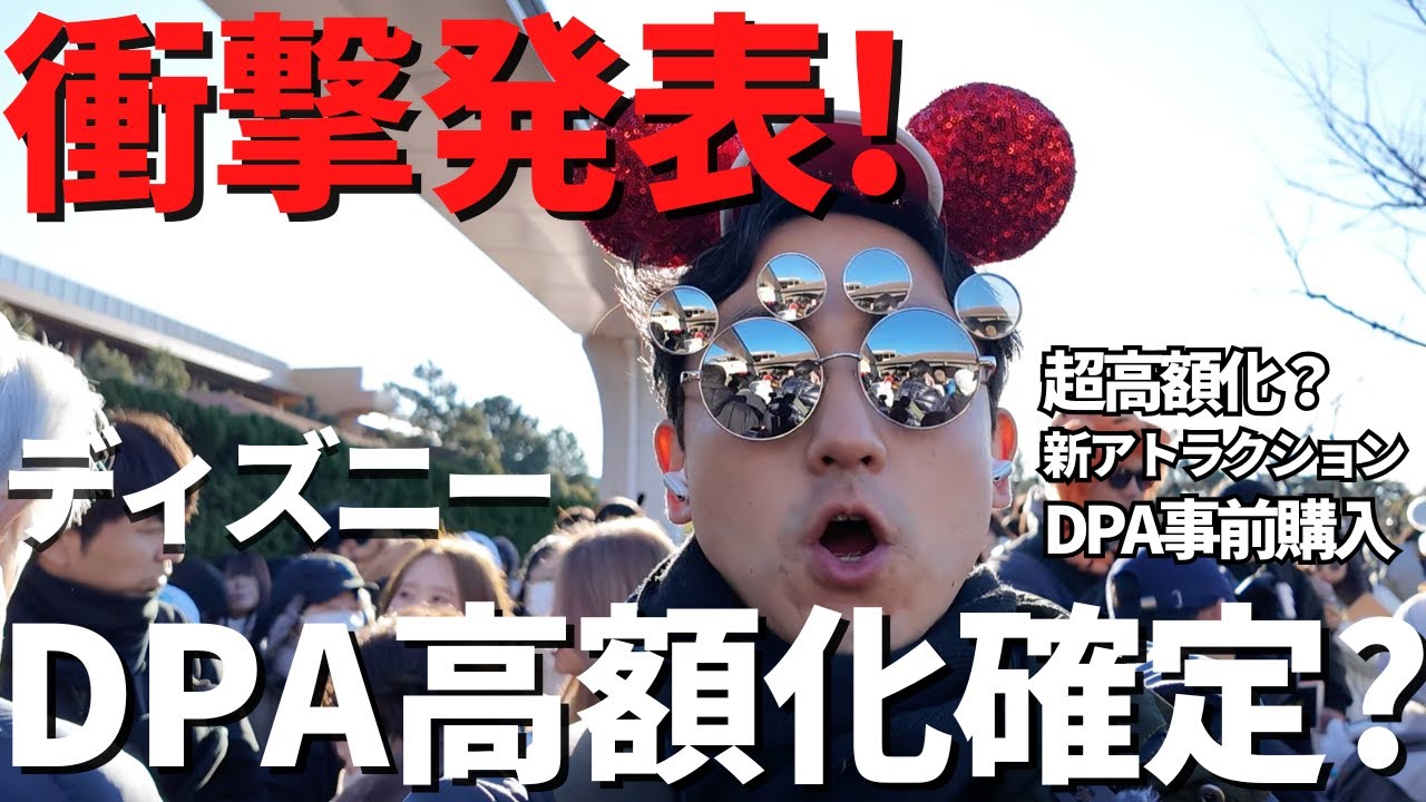 【ディズニー】衝撃。DPA値上げはほぼ確定。。OLCの決算発表から怖すぎる未来が見えました、、。