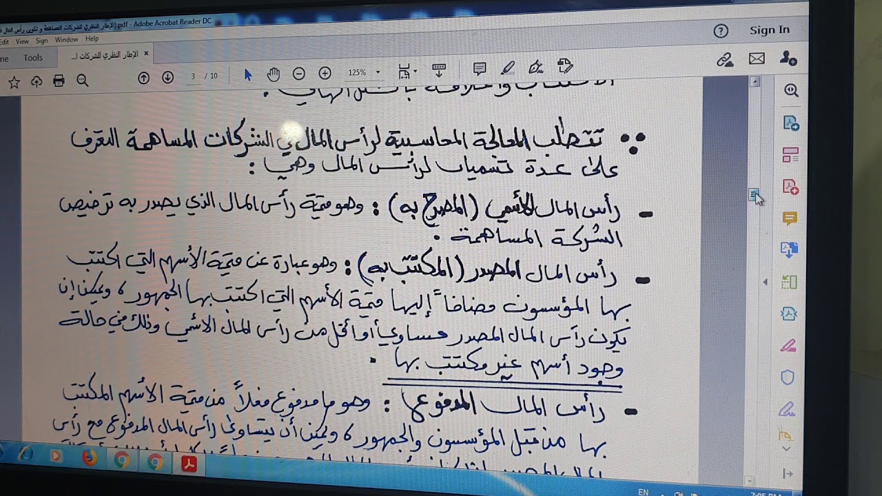 الإطار النظري للشركات المساهمة و تكوين رأس المال فيها / الجزء الثاني