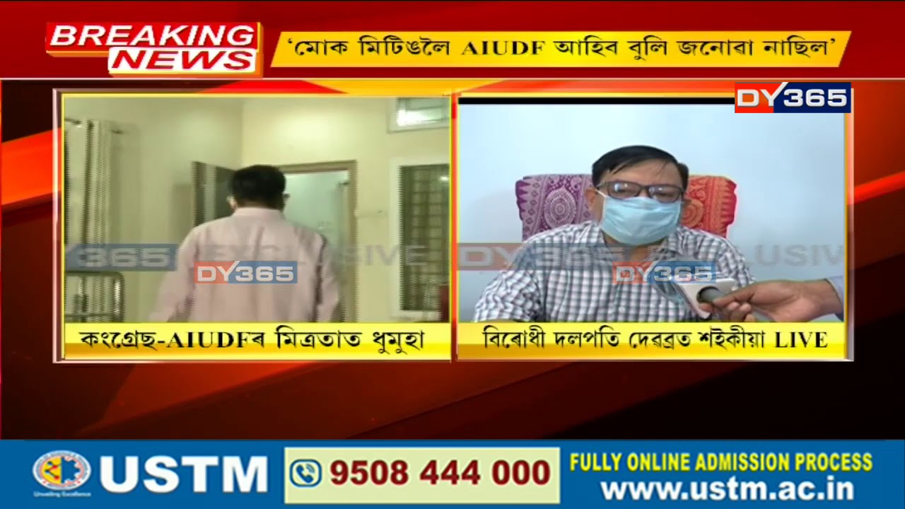 Debabrata Saikia on Congress-AIUDF alliance | তৰুণ গগৈৰ ঘৰত AIUDFক দেখি অস্বস্তিত দেৱব্ৰত!