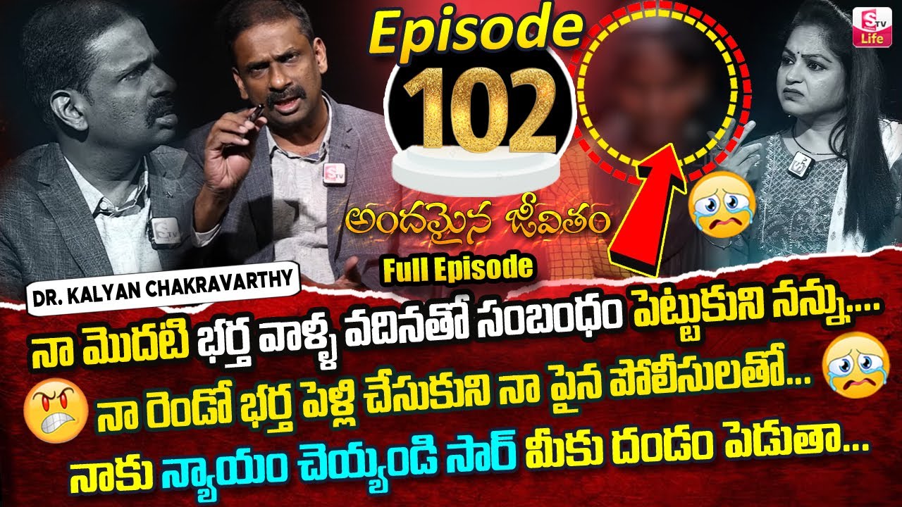 Andamaina Jeevitham Episode - 102 | Best Moral Video | Dr Kalyan Chakravarthy Sumantv Life Real Show