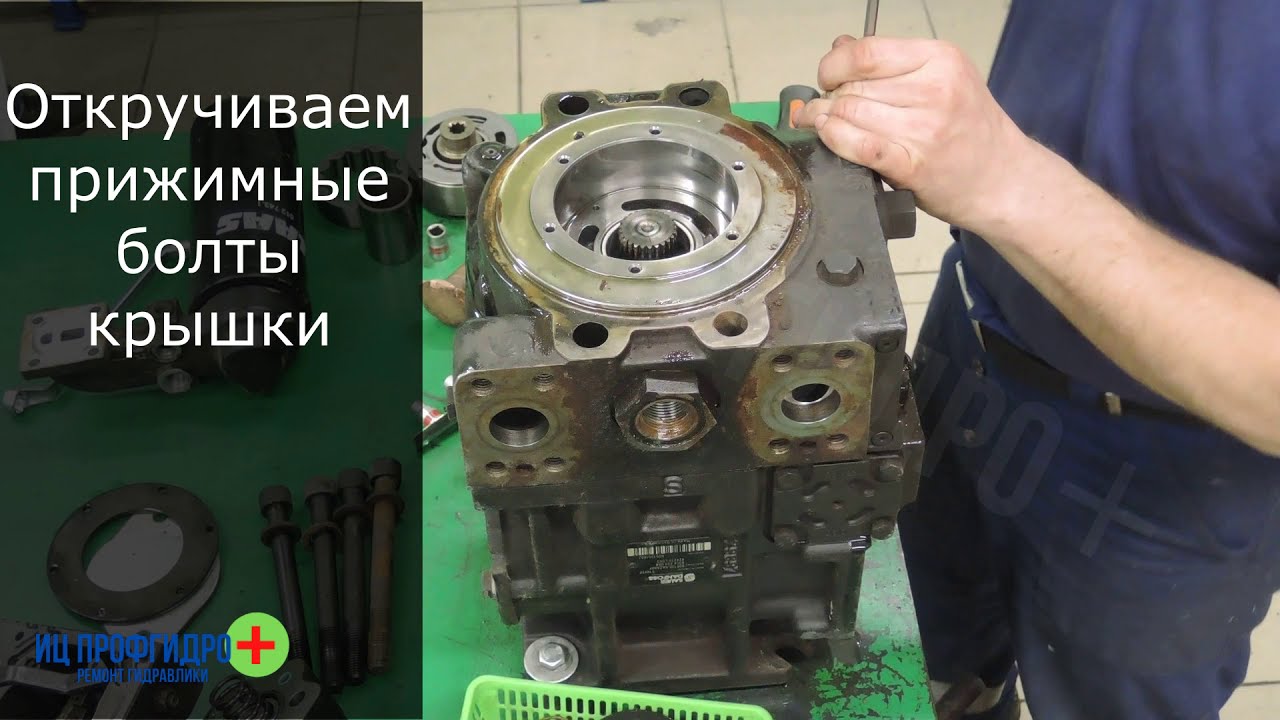 Гидравлика. Ремонт. Разборка Sauer 90r130. Профгидро+
