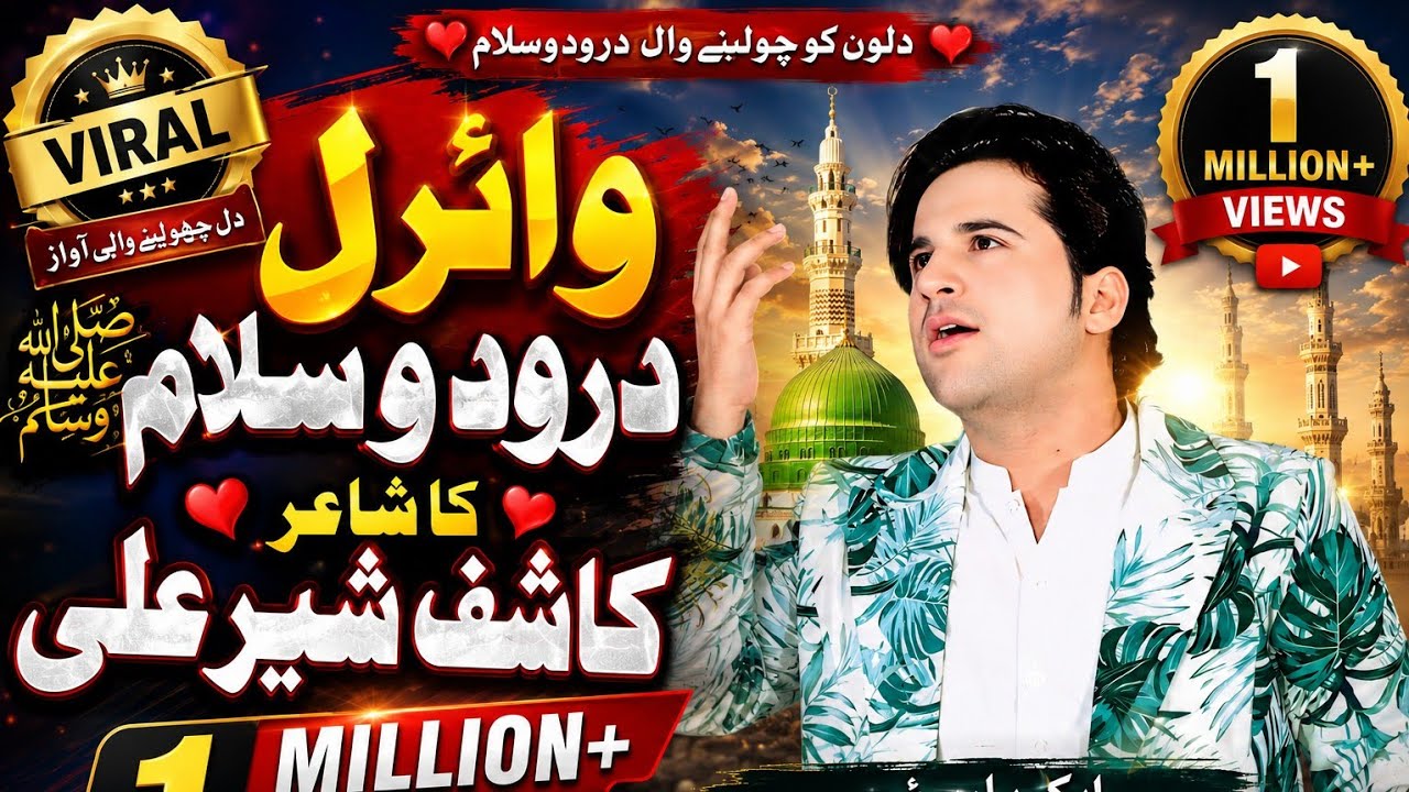 DAUROD O SALAM KASHIF SHER ALI OFFICIAL VIDEO [ MOST VIRAL DAUROOD ] 