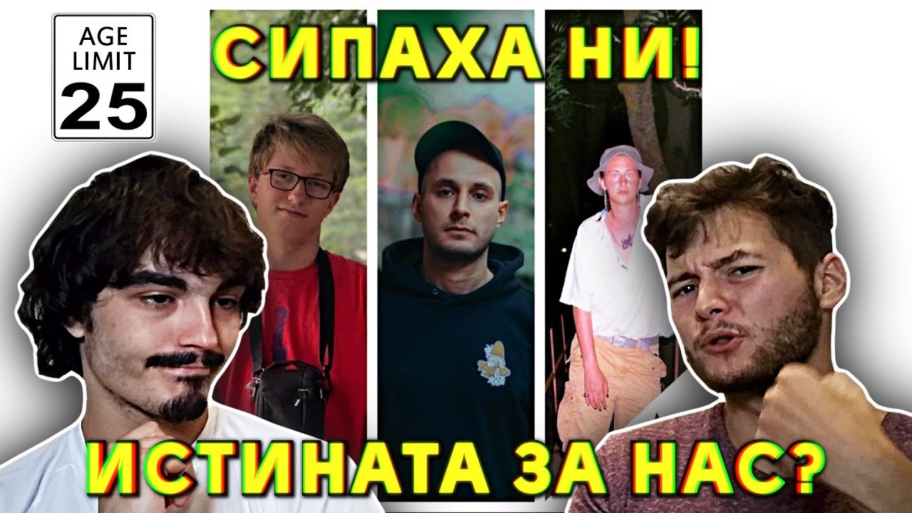 2PACI-ТЕ РАЗОБЛИЧЕНИ?! Реакция на ФАК подкаст с ГЕНА (25+)