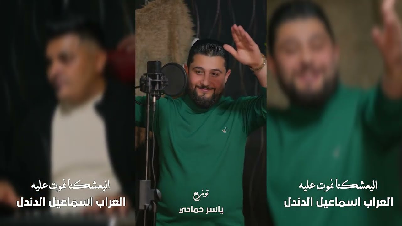 اليعشكنا نموت عليه الفنان اسماعيل الدندل _ vedio clip #حصري 
